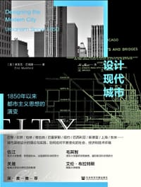 设计现代城市 - [美]埃里克·芒福德