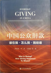 中国公众捐款:谁在捐·怎么捐·捐给谁
