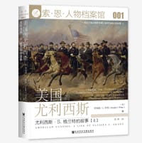 美国的尤利西斯