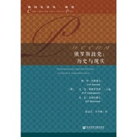 俄罗斯政党：历史与现实