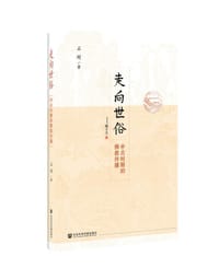 书籍 走向世俗的封面