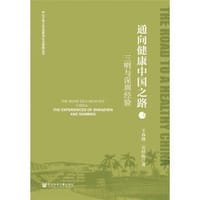 通向健康中国之路