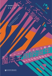 魔法王国的诞生 - 能登路雅子