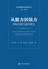 书籍 从能力到效力的封面