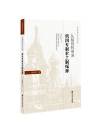 从城邦到帝国 - 周厚琴