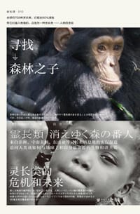 寻找森林之子 - [日]井田彻治