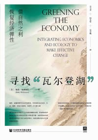 寻找“瓦尔登湖”