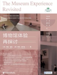博物馆体验再探讨