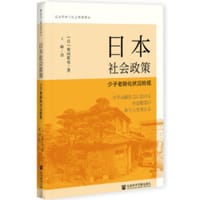 日本社会政策