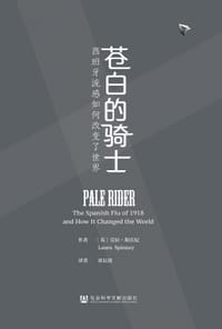 苍白的骑士 - [英] 劳拉·斯宾尼