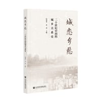 书籍 城恋乡愁的封面