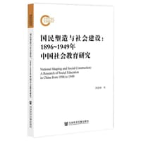 国民塑造与社会建设
