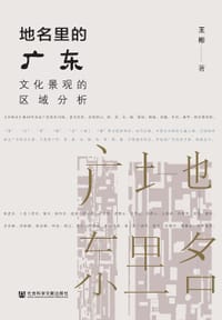 地名里的广东