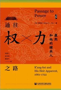 书籍 通往权力之路的封面