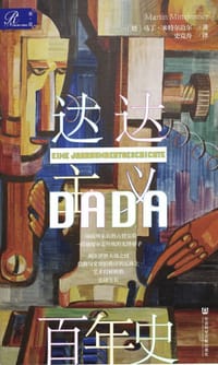 达达主义百年史 - [德]马丁·米特尔迈尔