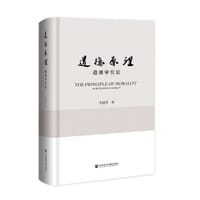 道德原理