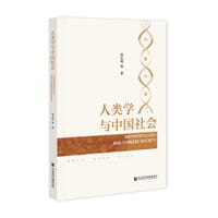 书籍 人类学与中国社会的封面