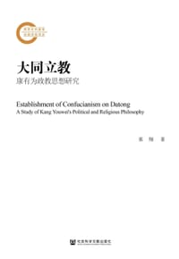 书籍 大同立教的封面