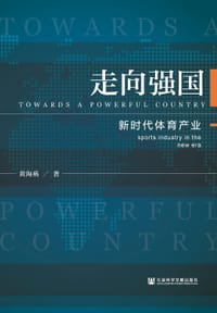 走向强国