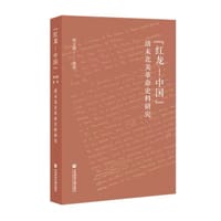 红龙—中国 - 恽文捷