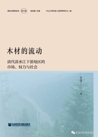 木材的流动