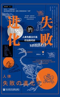 失败的进化 - [日] 远藤秀纪