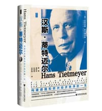 汉斯· 蒂特迈尔：构建德国和欧洲经济秩序的一生