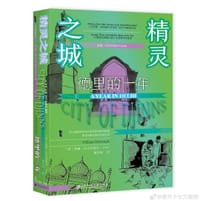 精灵之城