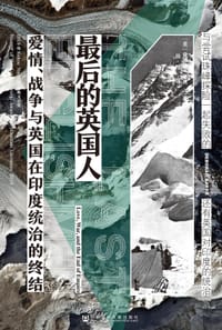 最后的英国人