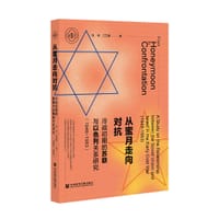 从蜜月走向对抗 - 肖瑜