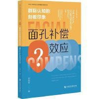 书籍 群际认知的刻板印象的封面