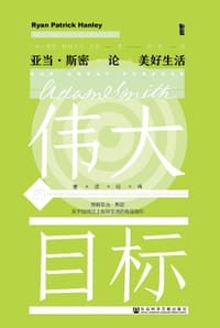 伟大的目标 - [美]莱恩·帕特里克·汉利（Ryan Patrick Hanley）