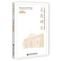 书籍 《民国研究》2020年秋季号 总第38辑的封面