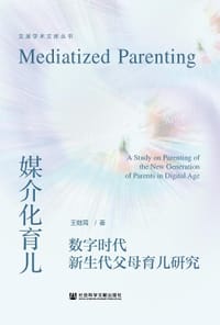 媒介化育儿