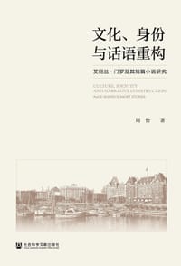 文化、身份与话语重构