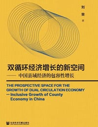 双循环经济增长的新空间