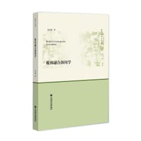 媒体融合新闻学 - 党东耀