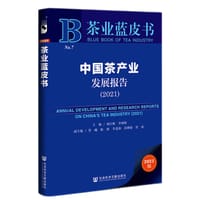 中国茶产业发展报告2021