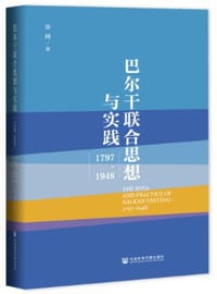 书籍 巴尔干联合思想与实践的封面