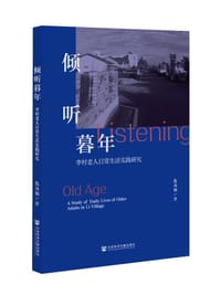 倾听暮年 - 仇凤仙