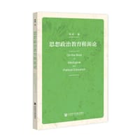 思想政治教育根源论