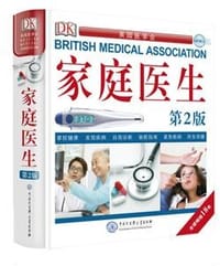 DK家庭医生(第2版) - 英国DK公司