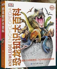 DK恐龙知识大百科 - 英国DK公司