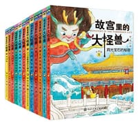 书籍 故宫里的大怪兽（12册套装）的封面
