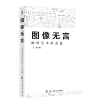 书籍 图像无言的封面