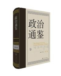 政治通鉴