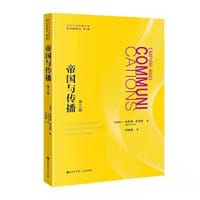 帝国与传播 - [加]哈罗德·英尼斯
