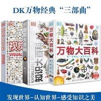 书籍 DK万物经典三部曲的封面