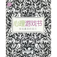DK心理游戏书