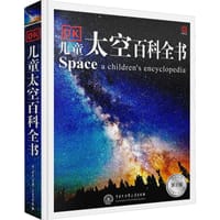 DK儿童太空百科全书（第2版）